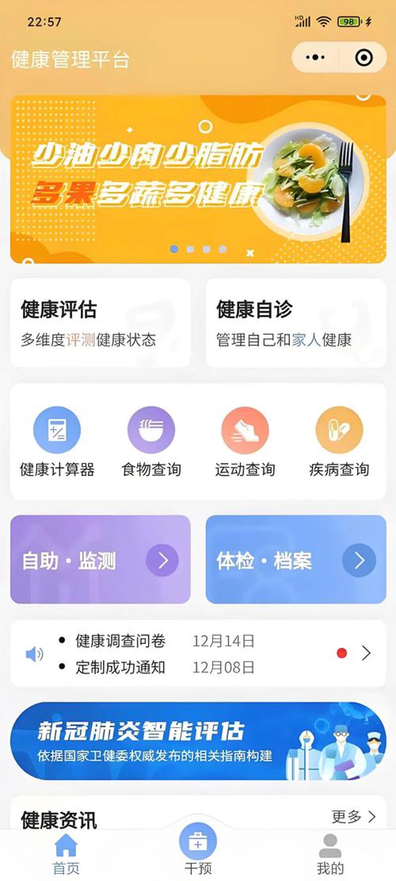 如何挑选适合的健康风险评估服务