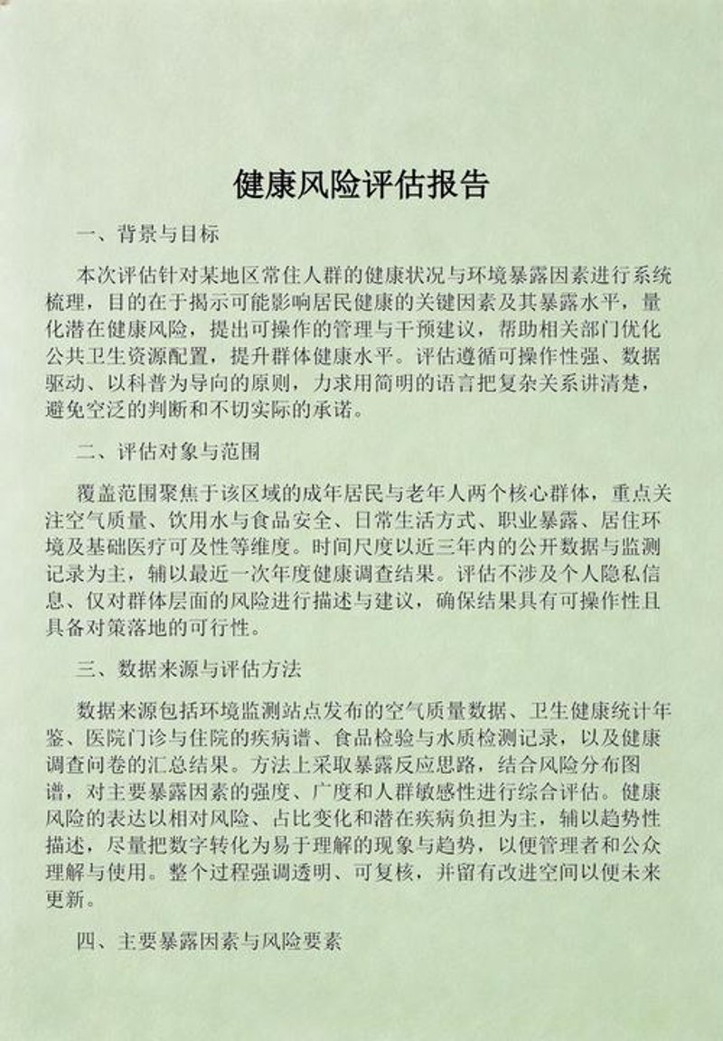 个人健康管理
